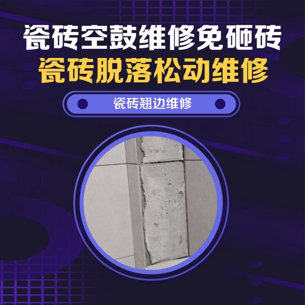爱民瓷砖空鼓维修公司分享主卧的瓷砖空鼓维修方法