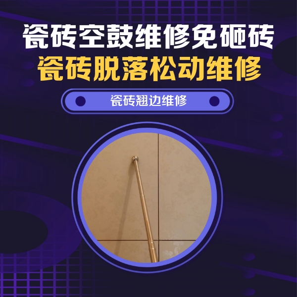 爱民瓷砖空鼓维修公司分享瓷砖胶的施工厚度对瓷砖空鼓有哪些影响