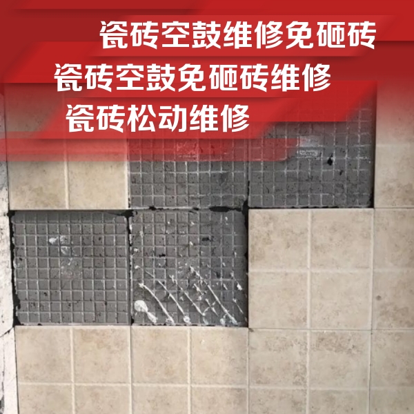 爱民瓷砖空鼓维修公司分享地砖空鼓维修的知识