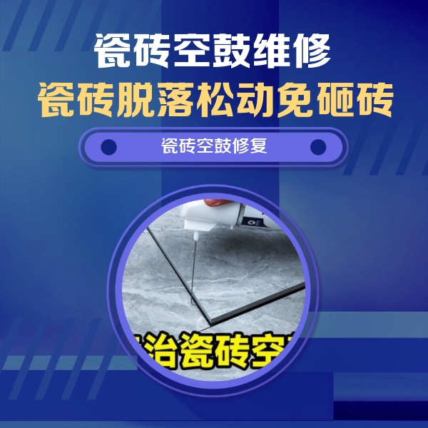 爱民瓷砖空鼓维修公司分享卫生间瓷砖翘边维修的方法